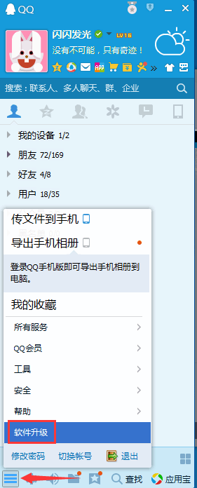 QQ怎么更新升级到最新版本