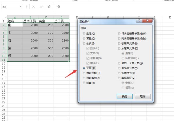 在Excel中，怎么让工资表自动生成工资条