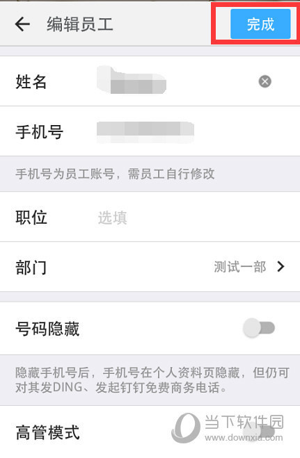 钉钉怎么添加组来自织架构 钉钉APP设置企业组织架构教程