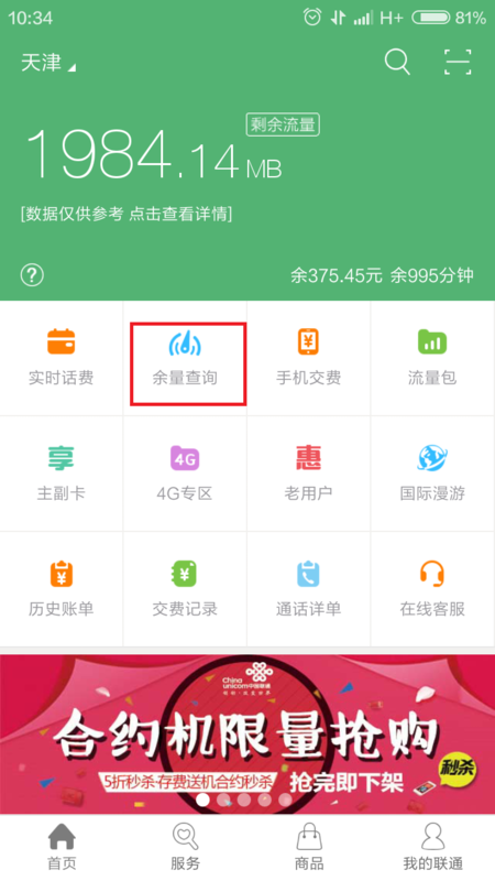 联通流量卡怎么查流量