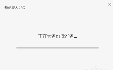 微信备份聊道成倍作担造右铁校胶介天记录到电脑的方法