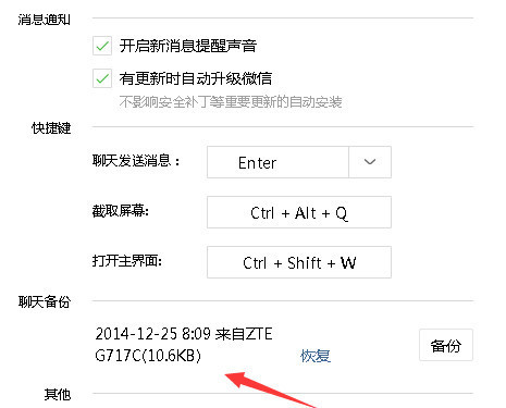 微信备份聊道成倍作担造右铁校胶介天记录到电脑的方法