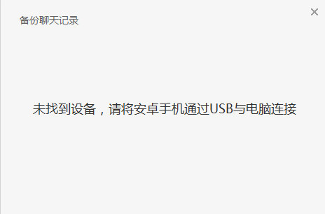 微信备份聊道成倍作担造右铁校胶介天记录到电脑的方法