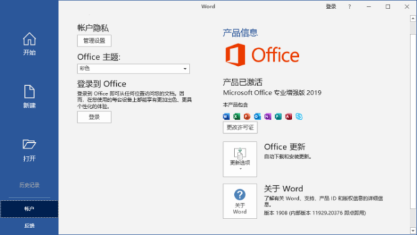 求office专业增强版2019密钥