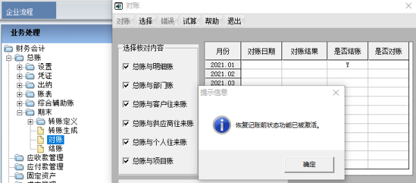 用友u8怎么向运管垂须友倍班游取消记账