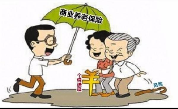 个人税收递延顶伯型商业养老保险是什么意思