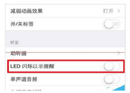苹果手机来电闪光灯怎么来自设置？