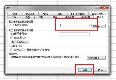 excel表格怎么取消密码