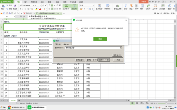 南京科技大学怎么样？