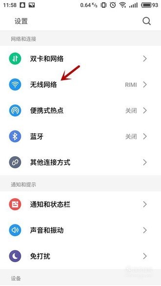 已经连上wi-fi 怎样查看wifi密码