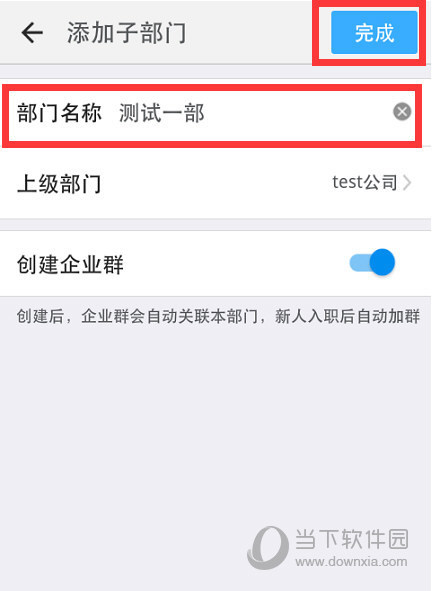 钉钉怎么添加组来自织架构 钉钉APP设置企业组织架构教程