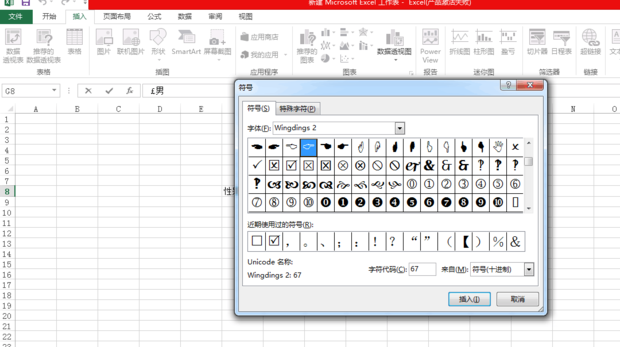 excel表格中引大，如何在“□”中打钩（√）？