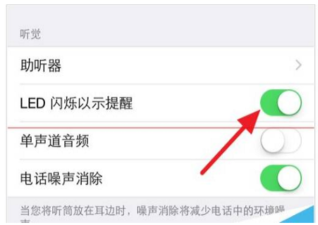 苹果手机来电闪光灯怎么来自设置？