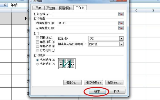 怎样让EXCEL在打印的时候每页都显示表头