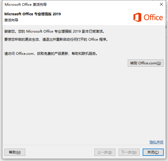 求office专业增强版2019密钥