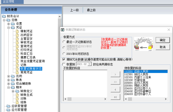 用友u8怎么向运管垂须友倍班游取消记账