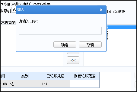 用友反记账怎么操作