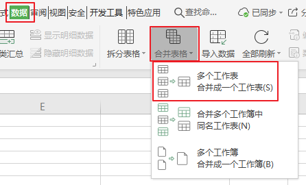 怎样在法困excel中快速合并多个工作表