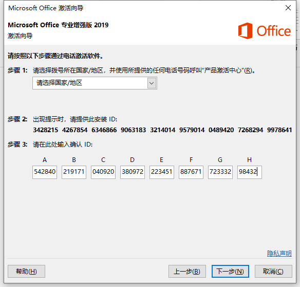 求office专业增强版2019密钥