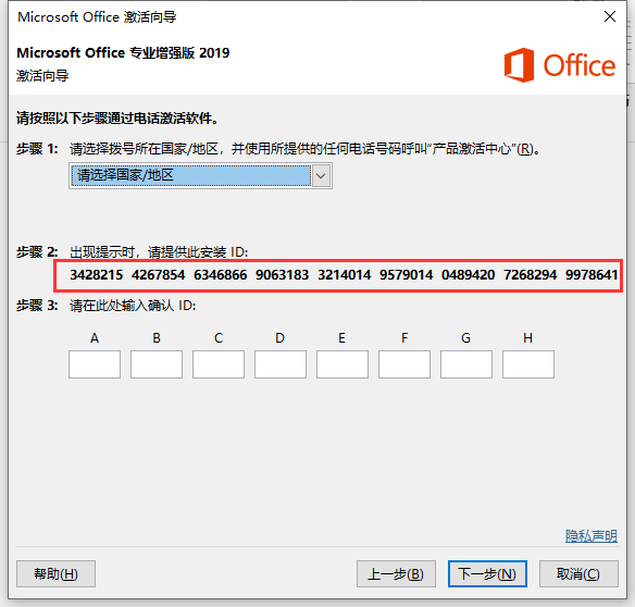 求office专业增强版2019密钥