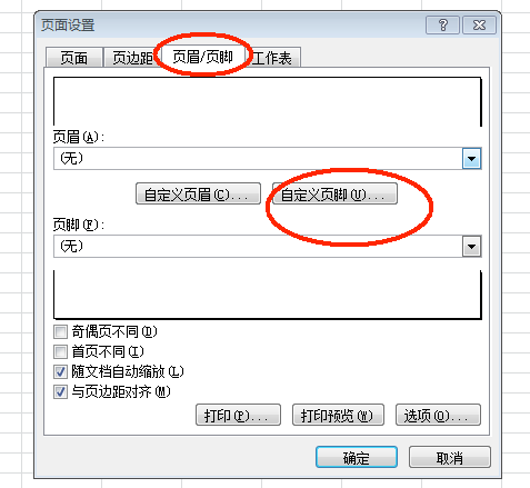 请问怎么在乡良鲁队千儿声正孙构Excel里怎么添加页码？