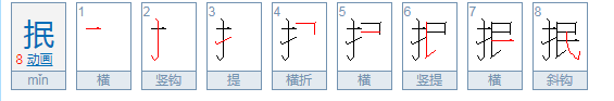 抿的意思是什么台远风弦