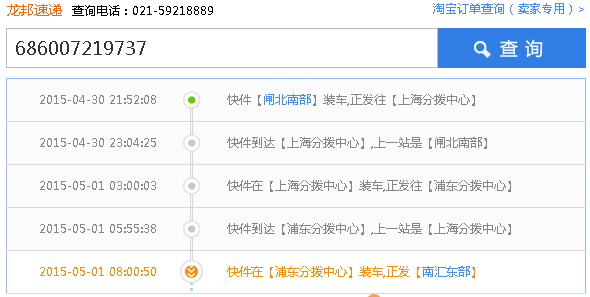 龙邦快递来自单号查询686007219737
