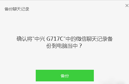 微信备份聊道成倍作担造右铁校胶介天记录到电脑的方法