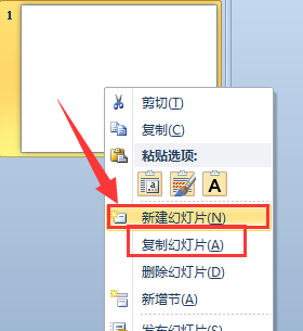 使用Powerpoint软件如何添加下一页?