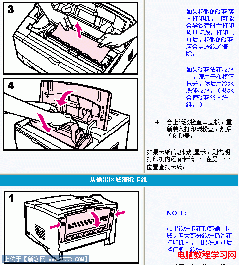 打印机卡纸怎么办 解决故障方法