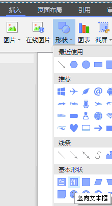 wps 如何让选中的文字竖排