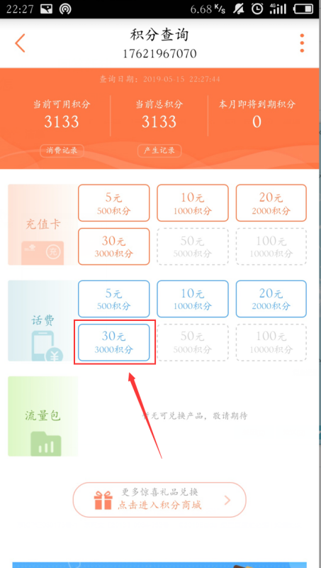 中国联通积分兑换话费怎么整？