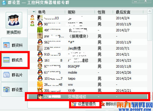 QQ群怎样设置管理员？QQ群如何设置管理员？