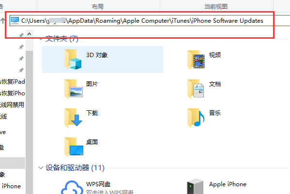 itunes下载的固件在电脑哪个文件夹