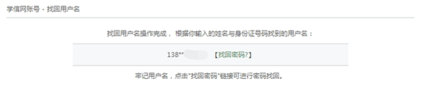 学信网手机号出侵核免码换了,密码忘了怎么办？