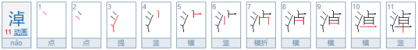 巴彦淖尔淖这个字怎么读