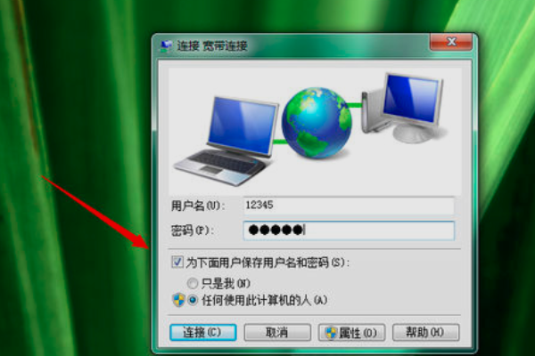 宽带连接用户名和密码是什么