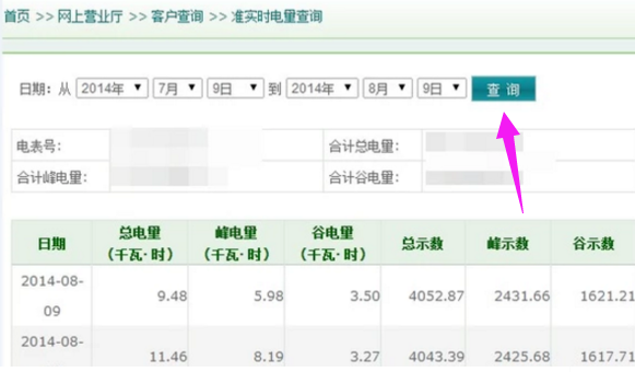 怎么查电费明细帐来自单