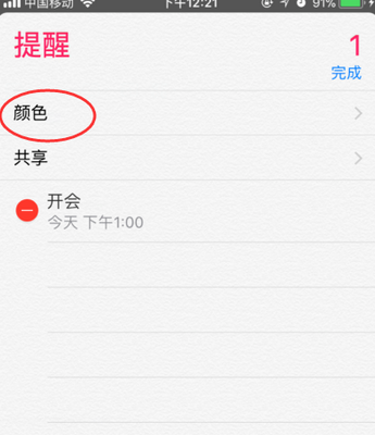 苹果手机怎么设置提醒事项？