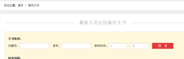 中国裁判文书网普通人根本打不开