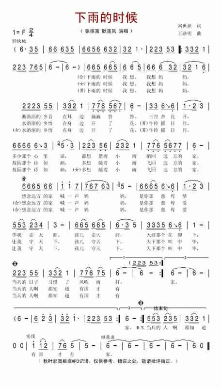 小提琴曲下雨妒独热的时候简谱