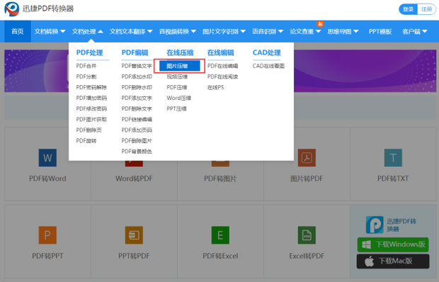 如何在线压缩图片大小