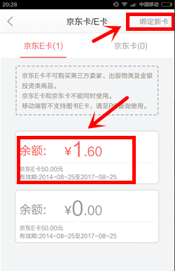 京东E卡兑换码在怎么兑换？