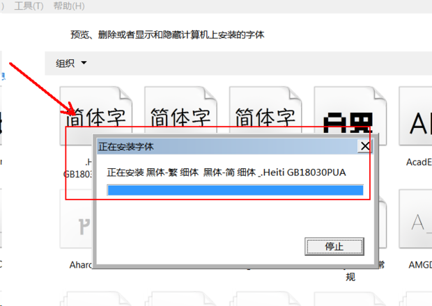 笔记本电脑怎样安装字体？