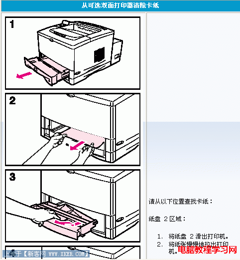 打印机卡纸怎么办 解决故障方法