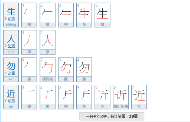 生人勿近是导跳支随约院什麼意思？