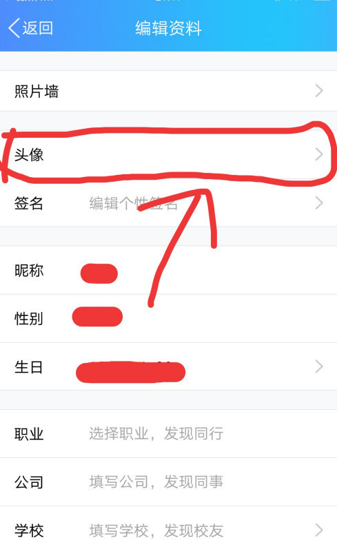 最新版的qq怎么换头像？