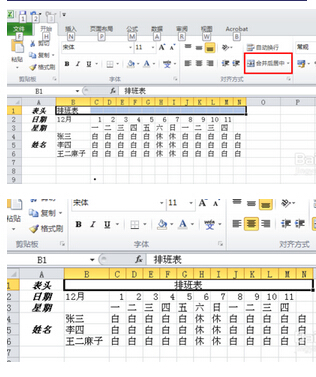 excel排班表模板