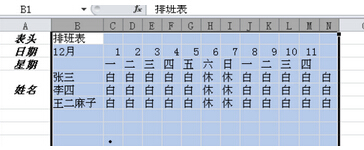 excel排班表模板