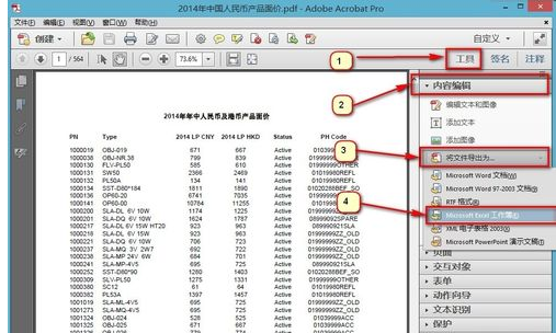 怎样把pdf转换成excel格式